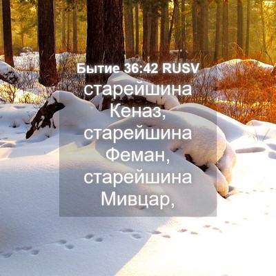 Picture 04 - Бытие 36:42 RUSV - старейшина Кеназ, - Bible Verse Picture
