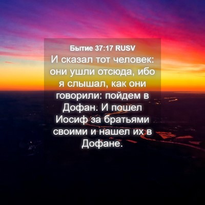 Picture 04 - Бытие 37:17 RUSV - И сказал тот человек: они - Bible Verse Picture