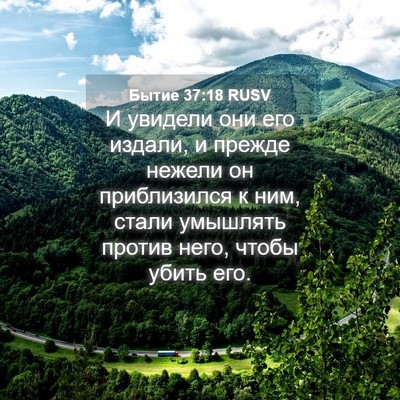 Picture 04 - Бытие 37:18 RUSV - И увидели они его издали, и - Bible Verse Picture