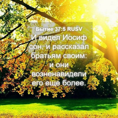 Picture 04 - Бытие 37:5 RUSV - И видел Иосиф сон, и - Bible Verse Picture