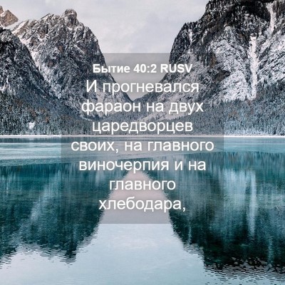 Picture 04 - Бытие 40:2 RUSV - И прогневался фараон на - Bible Verse Picture