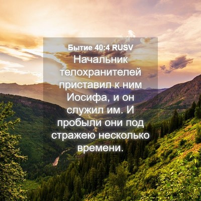 Picture 04 - Бытие 40:4 RUSV - Начальник телохранителей - Bible Verse Picture