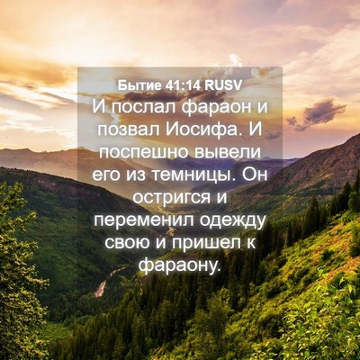 Picture 04 - Бытие 41:14 RUSV - И послал фараон и позвал - Bible Verse Picture
