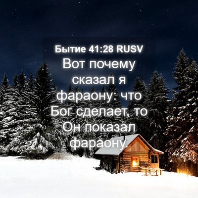 Picture 04 - Бытие 41:28 RUSV - Вот почему сказал я - Bible Verse Picture