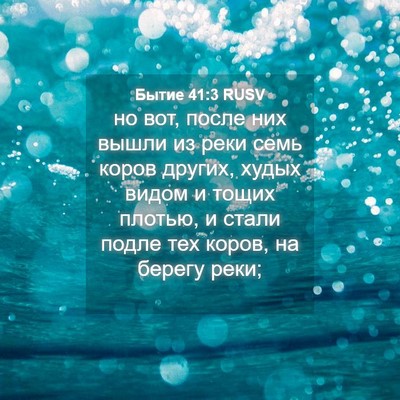 Picture 04 - Бытие 41:3 RUSV - но вот, после них вышли из - Bible Verse Picture
