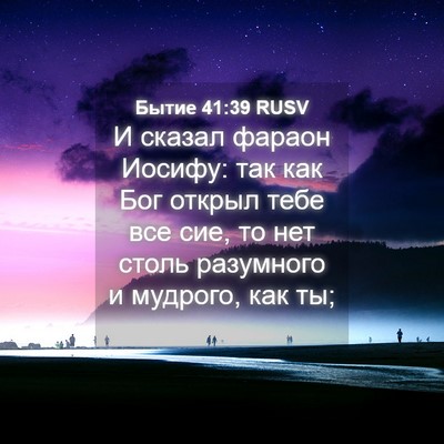 Picture 04 - Бытие 41:39 RUSV - И сказал фараон Иосифу: так - Bible Verse Picture