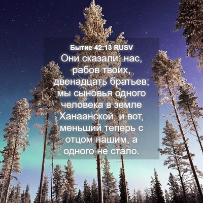 Picture 04 - Бытие 42:13 RUSV - Они сказали: нас, рабов - Bible Verse Picture