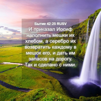 Picture 04 - Бытие 42:25 RUSV - И приказал Иосиф наполнить - Bible Verse Picture