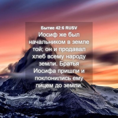 Picture 04 - Бытие 42:6 RUSV - Иосиф же был начальником в - Bible Verse Picture