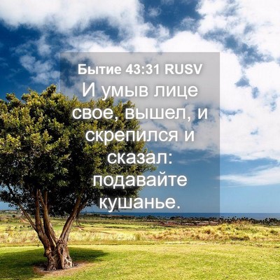 Picture 04 - Бытие 43:31 RUSV - И умыв лице свое, вышел, и - Bible Verse Picture