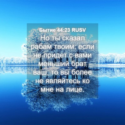 Picture 04 - Бытие 44:23 RUSV - Но ты сказал рабам твоим: - Bible Verse Picture