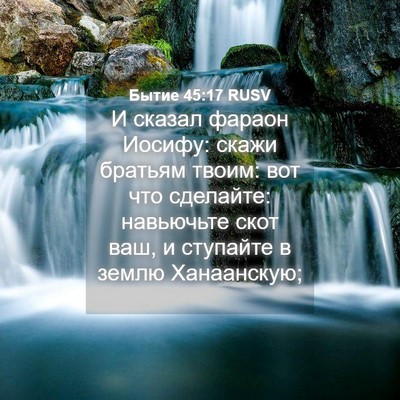 Picture 04 - Бытие 45:17 RUSV - И сказал фараон Иосифу: - Bible Verse Picture