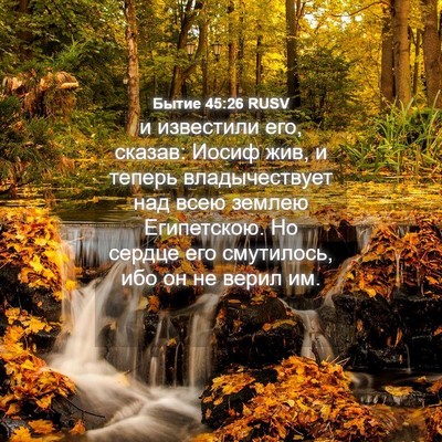 Picture 04 - Бытие 45:26 RUSV - и известили его, сказав: - Bible Verse Picture