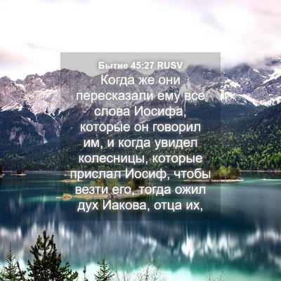 Picture 04 - Бытие 45:27 RUSV - Когда же они пересказали - Bible Verse Picture