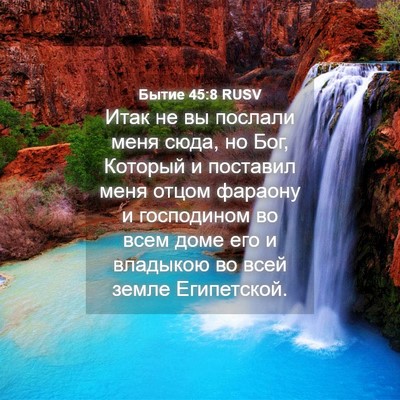 Picture 04 - Бытие 45:8 RUSV - Итак не вы послали меня - Bible Verse Picture