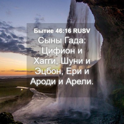 Picture 04 - Бытие 46:16 RUSV - Сыны Гада: Цифион и Хагги, - Bible Verse Picture
