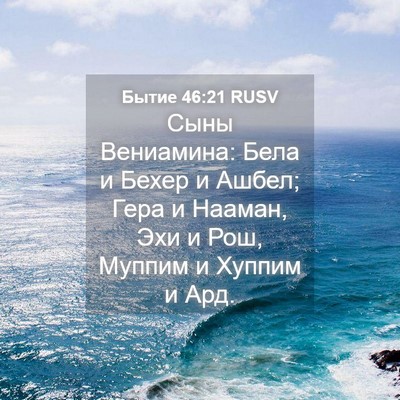 Picture 04 - Бытие 46:21 RUSV - Сыны Вениамина: Бела и - Bible Verse Picture