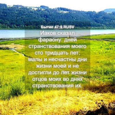 Picture 04 - Бытие 47:9 RUSV - Иаков сказал фараону: дней - Bible Verse Picture