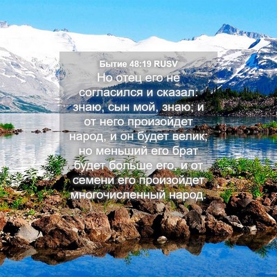 Picture 04 - Бытие 48:19 RUSV - Но отец его не согласился и - Bible Verse Picture