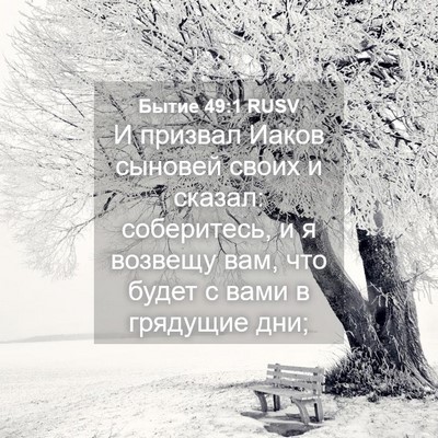Picture 04 - Бытие 49:1 RUSV - И призвал Иаков сыновей - Bible Verse Picture