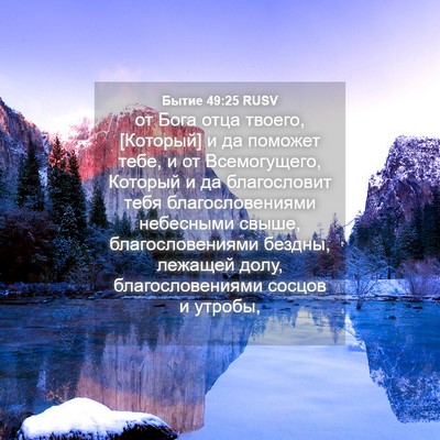 Picture 04 - Бытие 49:25 RUSV - от Бога отца твоего, - Bible Verse Picture