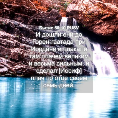 Picture 04 - Бытие 50:10 RUSV - И дошли они до - Bible Verse Picture