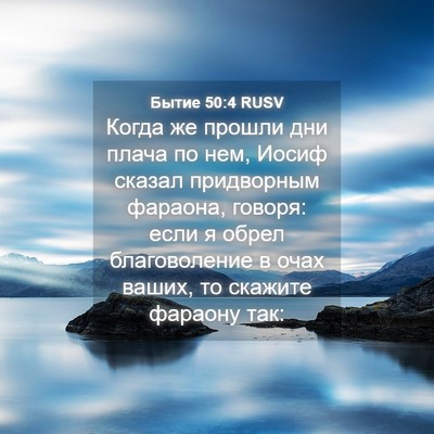 Picture 04 - Бытие 50:4 RUSV - Когда же прошли дни плача - Bible Verse Picture