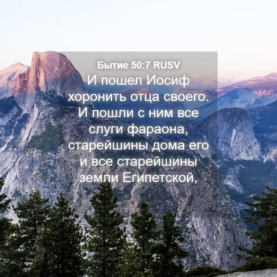 Picture 04 - Бытие 50:7 RUSV - И пошел Иосиф хоронить - Bible Verse Picture