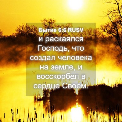 Picture 04 - Бытие 6:6 RUSV - и раскаялся Господь, что - Bible Verse Picture