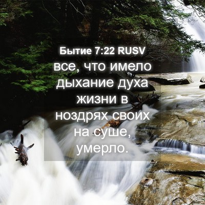 Picture 04 - Бытие 7:22 RUSV - все, что имело дыхание духа - Bible Verse Picture