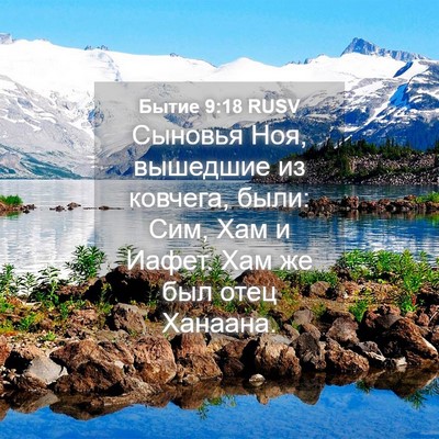 Picture 04 - Бытие 9:18 RUSV - Сыновья Ноя, вышедшие из - Bible Verse Picture