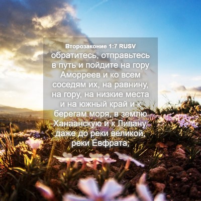Picture 04 - Второзаконие 1:7 RUSV - обратитесь, отправьтесь в - Bible Verse Picture