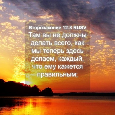 Picture 04 - Второзаконие 12:8 RUSV - Там вы не должны делать - Bible Verse Picture
