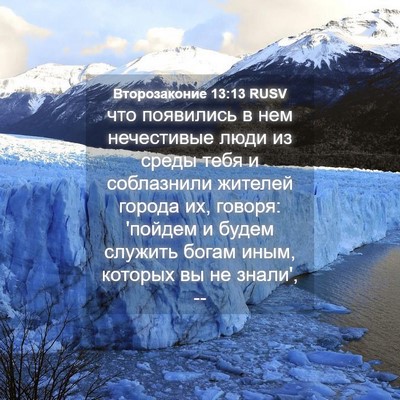Picture 04 - Второзаконие 13:13 RUSV - что появились в нем - Bible Verse Picture
