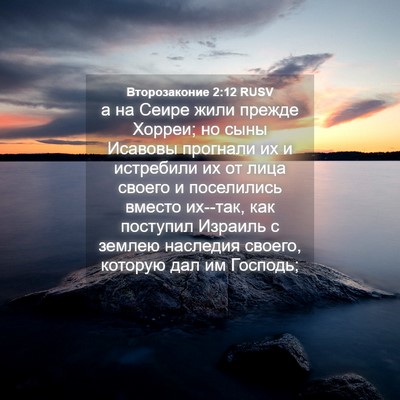 Picture 04 - Второзаконие 2:12 RUSV - а на Сеире жили прежде - Bible Verse Picture
