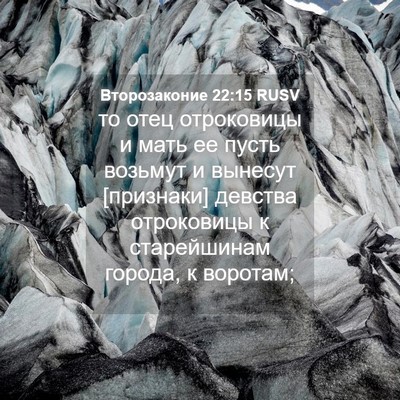 Picture 04 - Второзаконие 22:15 RUSV - то отец отроковицы и мать - Bible Verse Picture
