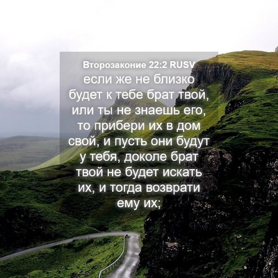 Picture 04 - Второзаконие 22:2 RUSV - если же не близко будет к - Bible Verse Picture
