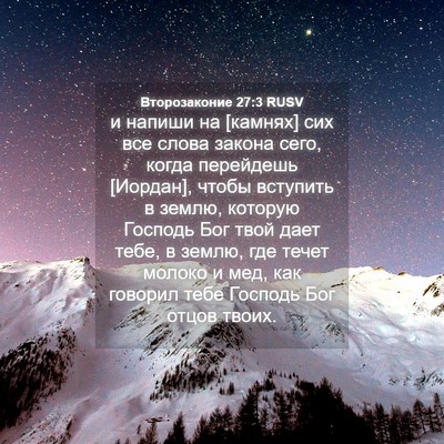 Picture 04 - Второзаконие 27:3 RUSV - и напиши на [камнях] сих все - Bible Verse Picture
