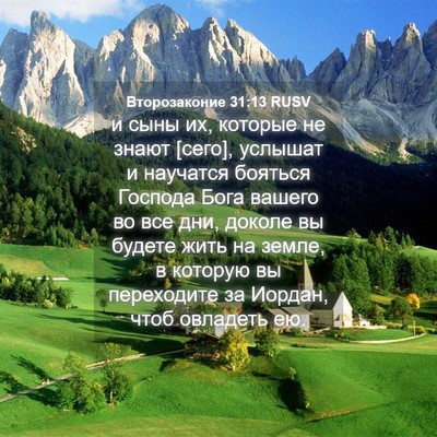 Picture 04 - Второзаконие 31:13 RUSV - и сыны их, которые не знают - Bible Verse Picture
