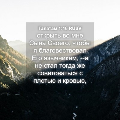 Picture 04 - Галатам 1:16 RUSV - открыть во мне Сына Своего, - Bible Verse Picture
