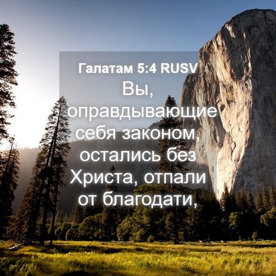 Picture 04 - Галатам 5:4 RUSV - Вы, оправдывающие себя - Bible Verse Picture