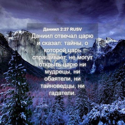 Picture 04 - Даниил 2:27 RUSV - Даниил отвечал царю и - Bible Verse Picture