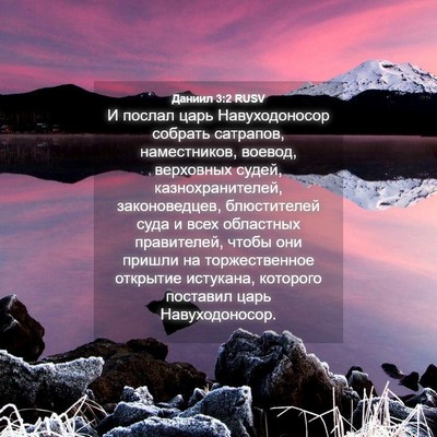 Picture 04 - Даниил 3:2 RUSV - И послал царь - Bible Verse Picture