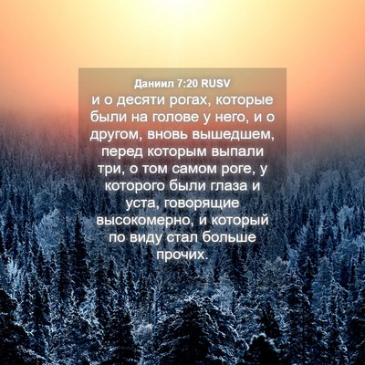 Picture 04 - Даниил 7:20 RUSV - и о десяти рогах, которые - Bible Verse Picture