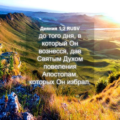 Picture 04 - Деяния 1:2 RUSV - до того дня, в который Он - Bible Verse Picture