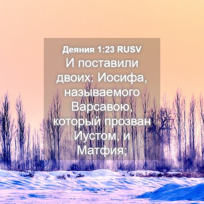 Picture 04 - Деяния 1:23 RUSV - И поставили двоих: Иосифа, - Bible Verse Picture