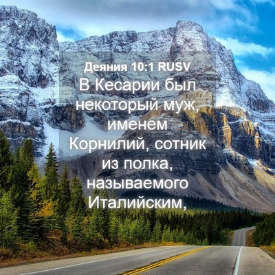 Picture 04 - Деяния 10:1 RUSV - В Кесарии был некоторый - Bible Verse Picture