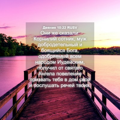 Picture 04 - Деяния 10:22 RUSV - Они же сказали: Корнилий - Bible Verse Picture