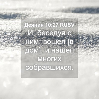 Picture 04 - Деяния 10:27 RUSV - И, беседуя с ним, вошел [в - Bible Verse Picture