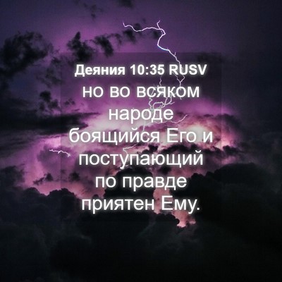 Picture 04 - Деяния 10:35 RUSV - но во всяком народе - Bible Verse Picture